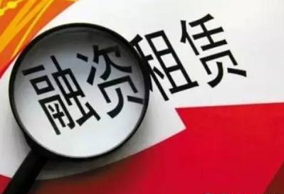 注冊融資租賃公司需要什么條件？