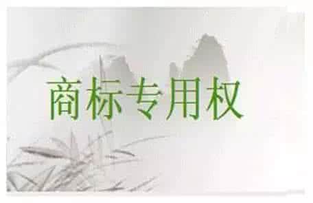 創業公司不注冊商標會面臨哪些風險？